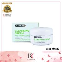 ราคา Dr Somchai Cleansing Cream ดร สมชาย คลีนซิ่ง ครีม 40 กรัม (21018049169)