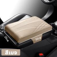 ราคา บรรเทาความเมื่อยล้า ที่วางแขนในรถยนต์ ที่พักแขน ที่วางแขน ที่เท้าแขนรถยนต์ ที่หุ้มที่วางแขนรถยนต์ (21022919261)
