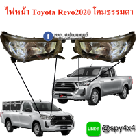 ราคา ไฟหน้า โตโยต้า รีโว่ 2020 2023 ข้างซ้าย ข้างขวา 1คู่ ยี่ห้อ Depo (14382869169)