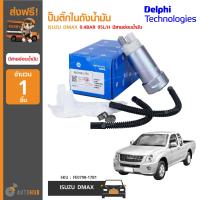 ราคา DELPHI ปั๊มติ๊กในถังน้ำมัน ISUZU DMAX 0 4BAR 95L H มีสายอ่อนน้ำมัน (5947600936)
