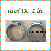 ราคา กิ๊ปรัดสายยาง กิ๊ปรัดท่อ เข็มขัดรัดสายยาง เข็มขัดรัดท่อ ที่รัดท่อยาง ที่รัดสายยาง orbit (9755873173)
