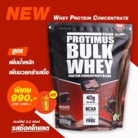 ราคา PROTIMUS WHEY PROTEIN เวย์โปรตีน สูตรเสริมมวลกล้ามเนื้อ และน้ำหนักตัว สูตรสำหรับคนผอม โปรตีนเน้นๆ 33กรัมต่อช้อน ฟรีช้อนตักโปรตีน 33g ฟรีแก้วเชค (9251724878)