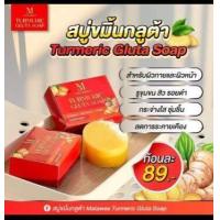 ราคา สบู่ขมิ้นกลูต้า สบู่สมุนไพร สบู่kluta สบู่หน้าขาว สบู่ผลิตจากขมิ้น และกลูต้าไธโอน สบู่ผิวขาวกระจ่างใส 1ก้อน (18929744843)