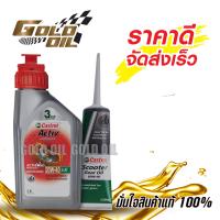 ราคา น้ำมันเครื่อง Castrol activ 20W40 automatic ขนาด 0 8 ลิตร น้ำมันเฟืองท้ายคาสตรอล 80W90 ขนาด 120 มล (15776170702)