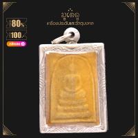 ราคา จี้พระ พระสมเด็จหลวงพ่อแดง วัดเขาบันไดอิฐ หลังยันต์ลึก โรยผงตะไบทอง เนื้อดิน เลี่ยมกรอบสแตนเลสแท้ 100 (14444828868)
