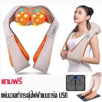ราคา เครื่องนวดอัตโนมัติ ประคบร้อน คอ หลัง ไหล่ เครื่องนวดไฟฟ้า นวดหลัง คอ ขา สีครีม Multifunction U Shape Electrical Shiatsu Back Neck Shoulder Massager Body Infrared Kneading (13133966)