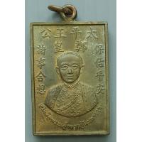 ราคา เหรียญ พระเจ้าตากสินมหาราช เผด็จศึกค่ายบางกุ้ง 2311 รุ่นที่รฤกบูรณะวิหาร วัดบางกุ้ง สมุทรสงคราม ปี 2535 เนื้อทองเหลือง (20049965299)