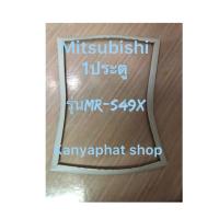 ราคา ขอบยางตู้เย็นMitsubishi 1ประตูรุ่นMR S49Xอะไหล่ตู้เย็น (19013901740)