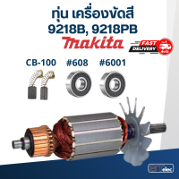 ราคา ทุ่น เครื่องขัดสี มากีต้า Makita 9218B 9218PB (18499813913)