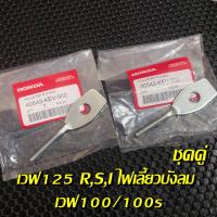 ราคา ตัวปรับตั้งโซ่ หางปลาWave หางปลาเวฟ แท้เบิกศูนย์ 40543 KEV 900 หางปลาเวฟ หางปลาแท้ หางปลาเวฟแท้ หางปลาเวฟ110 125 100 (15992913913)