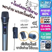 ราคา ไมค์ลอยเดี่ยวรุ่น FN 11 ปรับคลื่นความถี่ได้ คลื่น UHF แท้ 100 ไมค์ลอย ไมค์คาราโอเกะ ไมค์ช่วยสอน ไมค์ร้องเพลง 323BROTHER ELECTRIC (20566666855)