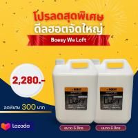 ราคา น้ำยาเคลือบเงาปูน ลอฟท์ ปูนขัดมัน ไม้เฌอร่า หิน ไม้ เหล็ก และทุกพื้นผิวเพิ่มความเงางาม Brand BOESY We Loft ชุบชีวิตเงาใหม่ขึ้นทันที โปรสุดคุ้ม (20988953400)