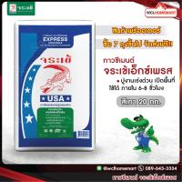 ราคา จระเข้ ปูนกาว ซีเมนต์ เอ็กซ์เพรส ขนาด 20 กก สินค้าพรีออเดอร์ (1039990926)