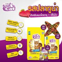 ราคา อาหารแมว แคทตี้แคท กระสอบ10 กิโลกรัม รสทูน่า (18577578672)