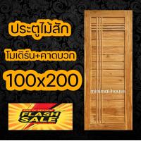ราคา ประตูไม้สัก โมเดิร์น คาดบวก 100 200 ประตูบ้าน ประตูห้อง ประตูห้องไม้สัก ประตูห้องนอน ประตูห้องนอนไม้สัก (16290978863)