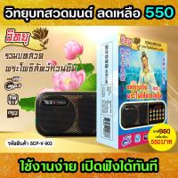 ราคา USB วิทยุ รวมบทสวดพระโพธิสัตว์กวนอิม บทบูชาพระโพธิสัตว์กวนอิม Vol 3 (13170012162)