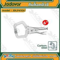 ราคา Jadever คีมล็อคตัวซี ขนาด 6 นิ้ว JDLP4106 11 นิ้ว JDLP4111 คีมล็อคตัว C คีมล็อค (20800607892)