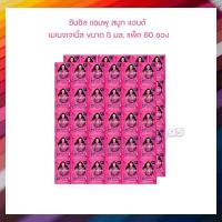 ราคา ซันซิล แชมพู สมูท แอนด์ เมเนจเจเบิ้ล ขนาด 5 มล แพ็ค 60 ซอง จำนวน 1 แพ็ค Shampoo ยาสระผม ผลิตภัณฑ์บำรุงเส้นผม สูตรผมมีน้ำหนักจัดทรงง่าย Sunsilk Hair Wash แชมพู ซันซิล (17513360442)