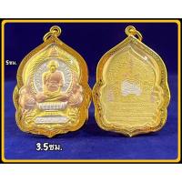 ราคา พร้อมส่ง เหรียญพ่อรวยเนื้อสามกษัตริย์ เสาร์5ญาไก่ ชนะจน รวยพันล้าน นํ้าเต้าทอง ยิ้มรับทรัพย์ กรอบทองไมครอน (18184672508)