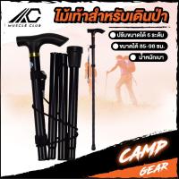 ราคา ไม้เท้าปีนเขา ไม้เท้าเดินเขา เดินป่า ไม้เท้าอเนกประสงค์ อลูมิเนียม Trekking pole ไม้เท้าพยุง ไม้ค้ำ แบบพับได้ น้ำหนักเบา (6246658415)