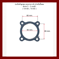 ราคา ปะเก็น เครื่องปั๊มลมลูกสูบ สำหรับปั๊มลม ขนาด 3 5 แรงม้า VA 80 TA 80 (17168880442)