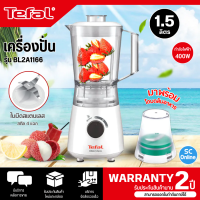 ราคา TEFAL เครื่องปั่นอเนกประสงค์ 1 5 ลิตร รุ่น BL2A1166 จัดส่งรวดเร็ว มีบริการเก็บเงินปลายทาง SC (16741651696)