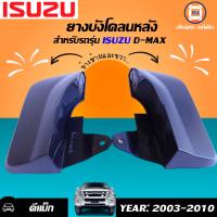 ราคา Isuzu ยางบังโคลนหลัง D max ดีแม็คซ์ ปี2007 2011 4WD ตัวสูง แท้ห้าง ราคานี้ขายคู่ (351960364)