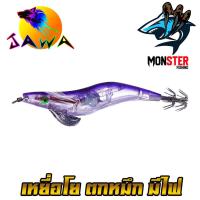 ราคา เหยื่อตกหมึก โยกุ้งตกหมึก ขนาด 21G 12 8Cm มีไฟ No Jawa 10 By JAWA (17963297035)
