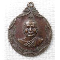 ราคา เหรียญ สมเด็จพระสังฆราช องค์ที่ 18 วาสน์ วาสนมหาเถร ที่ระลึกเปิดศูนย์บาลีศึกษา ปี2518 วัดโพธิสมภรณ์ จ อุดรฯ (17543974663)