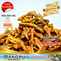 ราคา ปลากรอบสามรส ปลาจิ้งจังกรอบ ไม่มีงา อาหารทะเลพร้อมทาน ปลาเล็กปลาน้อยปลาจิ้งจั้งcrispy anchoviesของกินอร่อยๆปลากรอบhalal foodปลาจิงจังกรอบ (17440993043)