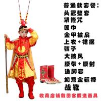 ราคา ชุดเด็กซุนหงอคงซุนหงอคงชุดการแสดงซุนหงอคงซุนหงอคงซุนหงอคงซุนหงอคงซุนหงอคง (16117979949)