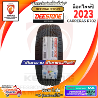 ราคา Deestone 215 55 R17 CARRERAS R702 ยางใหม่ปี 2023 1 เส้น ยางรถยนต์ขอบ17 FREE จุ๊บยาง PRIMUIM 650 ลิขสิทธิ์แท้รายเดียว (20707721011)