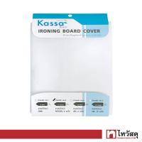 ราคา ผ้ารองรีดบุฟองน้ำสำหรับโต๊ะ6 ระดับบอร์ดกว้าง KASSA HOME รุ่น TC19 ขนาด 45 x 102 50 x 0 3 ซม สีขาว (16456117267)