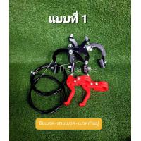 ราคา ชุดมือเบรค สายเบรค เบรคก้ามปู จักรยานรถเด็ก (20671142126)