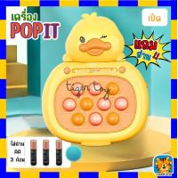 ราคา ของเล่นบีบกด เกมส์กด POP IT เกมส์พกพา ของเล่นเสริมพัฒนาการ ฝึกสมอง ช่วยบรรเทาความเครียด มีเสียง มีไฟ แถมถ่าน (19215179669)
