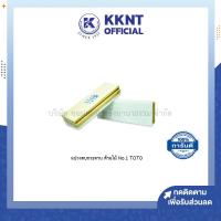 ราคา แปรงลบกระดาน โตโต้ แปรงลบกระดานไวท์บอร์ด ด้ามไม้ No 1 TOTO Whiteboard Eraser KKNT (4717012651)