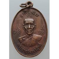 ราคา เหรียญ พระราชสังวรวิสุทธิ์ หลวงพ่อแช่ม ภิมพิโล วัดป่าโมกวรวิหาร จ อ่างทอง (1969186374)