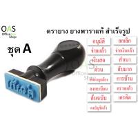 ราคา MESA Rubber Stamp ตรายางสำเร็จรูป ยางพาราแท้ ชุด A (671510837)