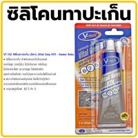 ราคา กาวทาปะเก็น V TECH ซิลิโคนทาปะเก็น สีแดง สีเทา สีดำ สีขาว 85กรัม VT 151 VT 152 VT 157 VT 168P กาวปะเก็น ซิลิโคนปะเก็น (21053136153)
