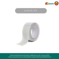 ราคา เทปกันลื่น Anti slip tape ขนาด 2 5cm x 5m สีขาวแดง สีเหลืองดำ สีใส สีดำ สีเหลือง เทปกาว เทปกันลื่นPVC สติ๊กเกอร์กันลื่น เทปกันลื่นพีวีซี มิตสห HybaanH (19020740331)