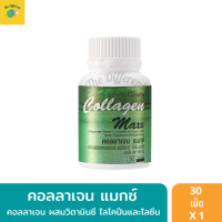 ราคา Collagen Maxx คอลลาเจน ผสมวิตามินซี ไลโคปีนและไลซีน 1 กระปุก 30 เม็ด คอลลาเจน แมกซ์่ คอลลาเจนจากปลา 800 มก (10008911575)