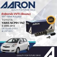 ราคา AARON OE Quality เซ็นเซอร์ VVTI VVT i ยิงแคม VVTI Valve actuator VVTI วาล์ว สำหรับ TOYOTA YARIS NCP91 ปี 2006 2012 เครื่อง 1NZ OE 15330 210111533021011 รับประกัน 6 เดือน (7184296907)