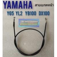 ราคา สายเบรคหน้า yl2 yg5 yb100 dx100 สายเบรคหน้า yamaha yg5 yl2 yb100 dx100 (7878815252)