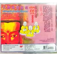ราคา CD บทสวดเจ้าแม่กวนอิม ธิเบต APS (21267246149)