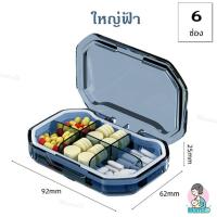 ราคา ตลับใส่ยา กล่องใส่ยาแบบพกพา ดีไซน์สวย กันน้ำ กันชื้น Pill Box (20581447477)