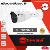 ราคา Hi view กล้องวงจรปิด ระบบ IP Camera รุ่น HP 78A202PE 2 ล้านพิกเซล IR Array ระยะไกล 50 เมตร (19535055206)