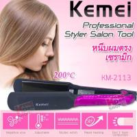 ราคา Kemei Clips Curler Hair Straighteners Hair Curling Iron KM 2113 เครื่องหนีบผมไฟฟ้า ชุดเครื่องจัดแต่งทรงผม ได้ทั้งแบบ ตรง ลอน ที่ม้วนผม อุปกรณ์เสริมความงาม ม้วนผม (1097674733)