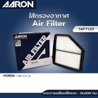 ราคา AARON กรองอากาศ HONDA HRV 1 8 ปี 14 19 ไส้กรองอากาศ แอรอน ฮอนด้า เอชอาร์วี (15576488245)