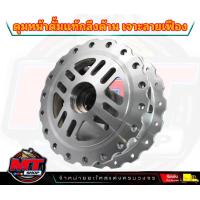 ราคา ดุมเจาะWave เวฟ หน้าดั้ม แท้เจาะลายเฟือง อะไหล่แต่งเวฟ อะไหล่แต่งWave (20953807553)