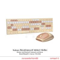 ราคา Nubwo คีย์บอร์ดและเมาส์ NKM 631 Wireless and Bluetooth Keyboard and Mouse เชื่อมต่อได้สูงสุด 3 Device THAI ENG (20767333397)